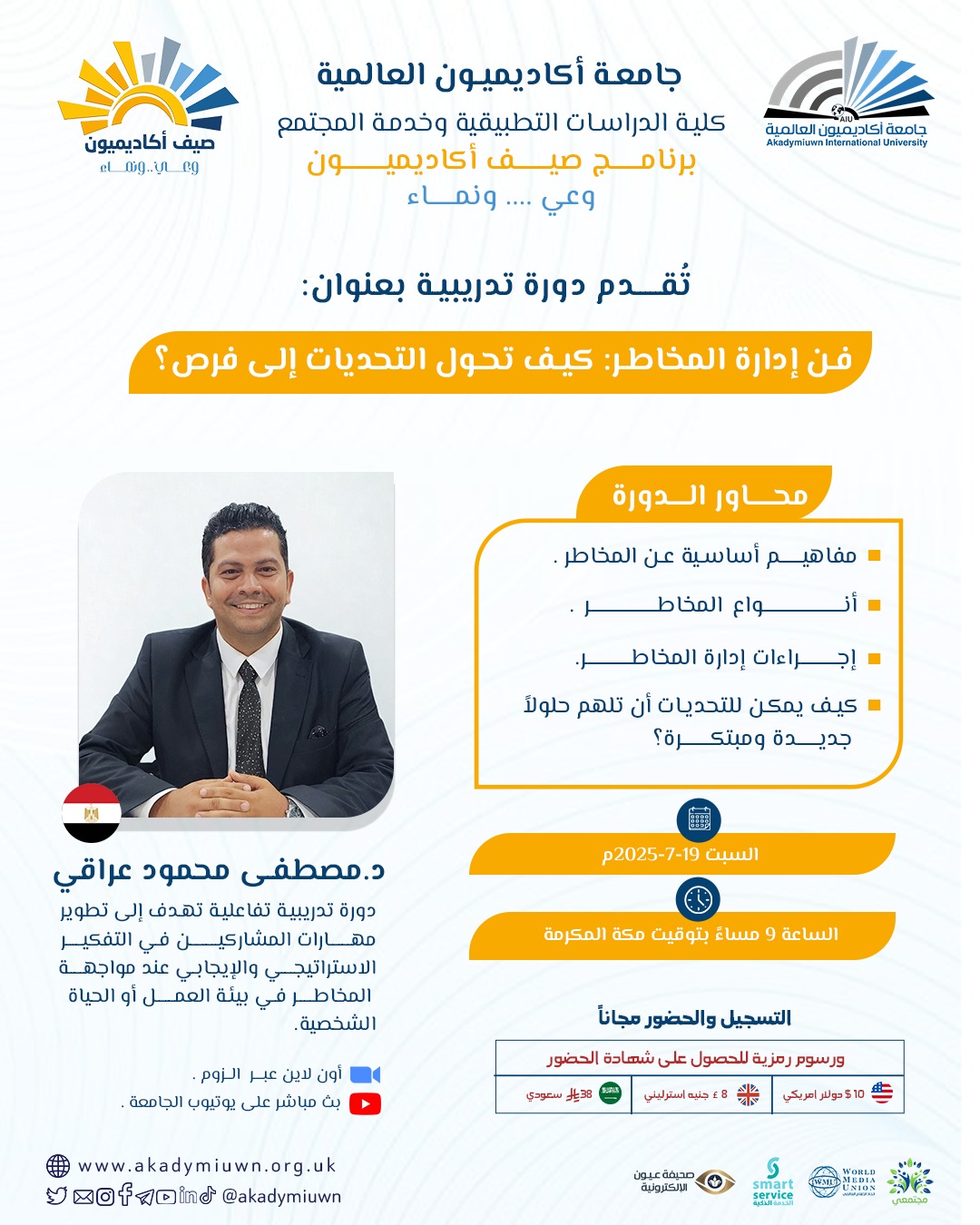 فن إدارة المخاطر: كيف تحول التحديات إلي فرص؟