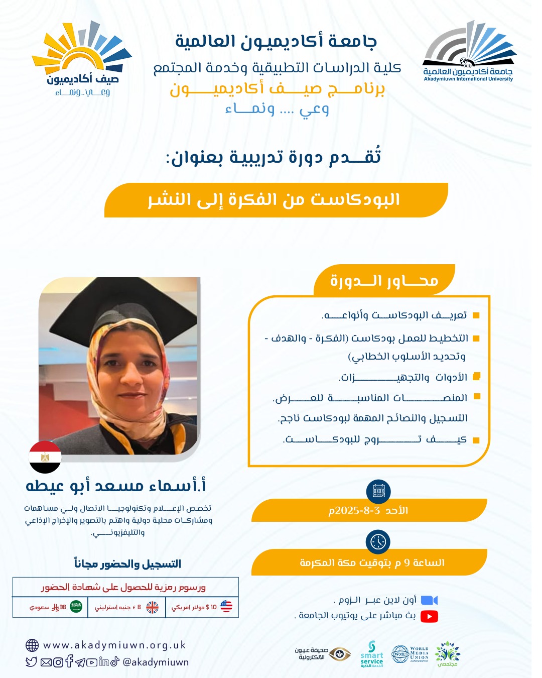 البودكاست من الفكرة إلى النشر