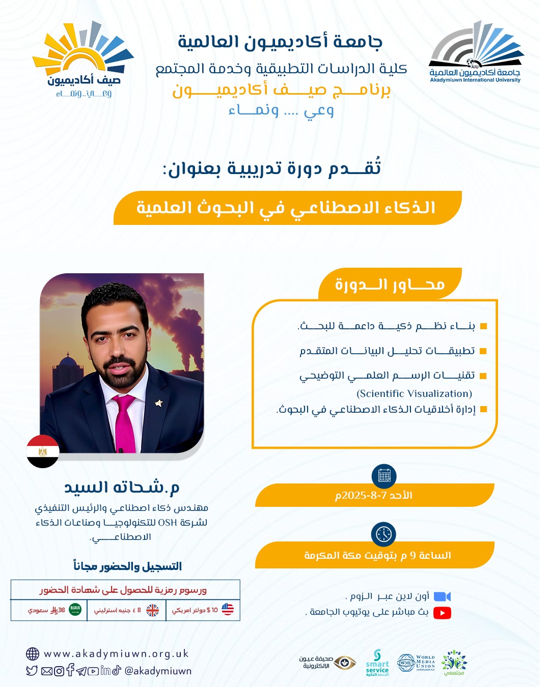 الذكاء الاصطناعي في البحوث العلمية