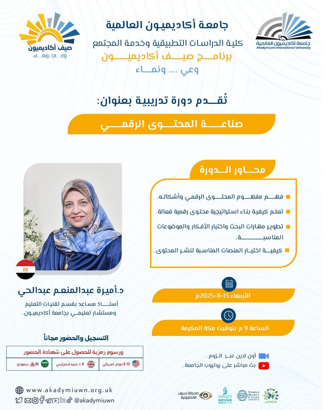 صناعة المحتوى الرقمي