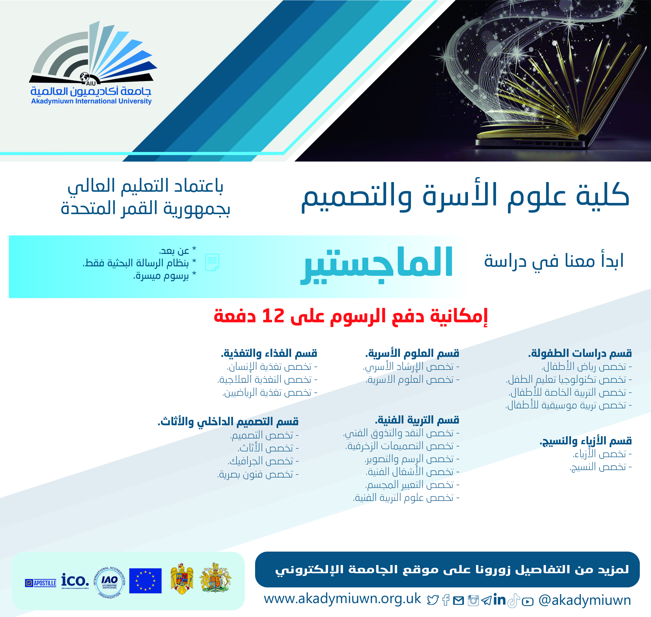 كلية علوم الأسرة والتصميم