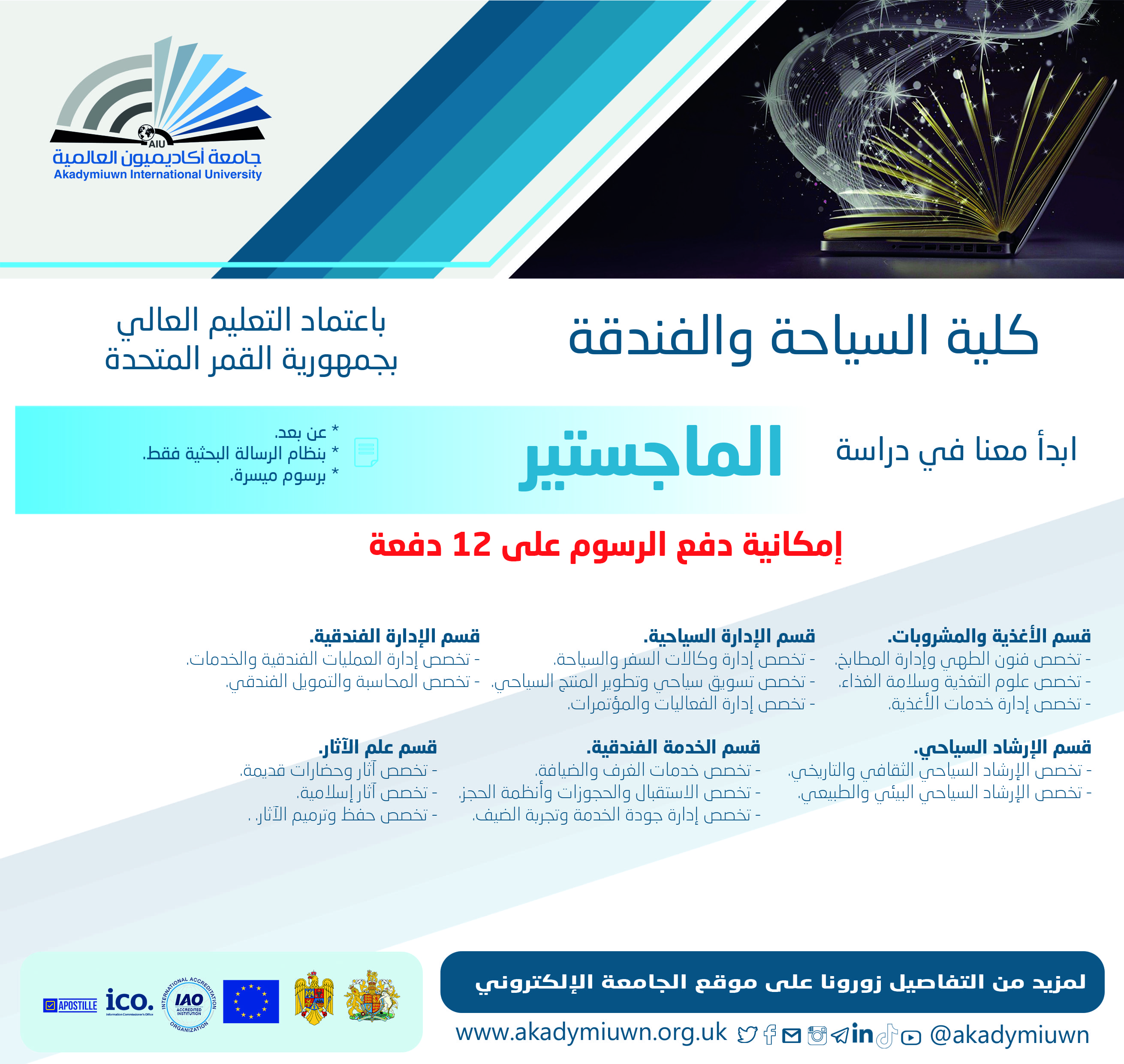 كلية السياحة والفندقة