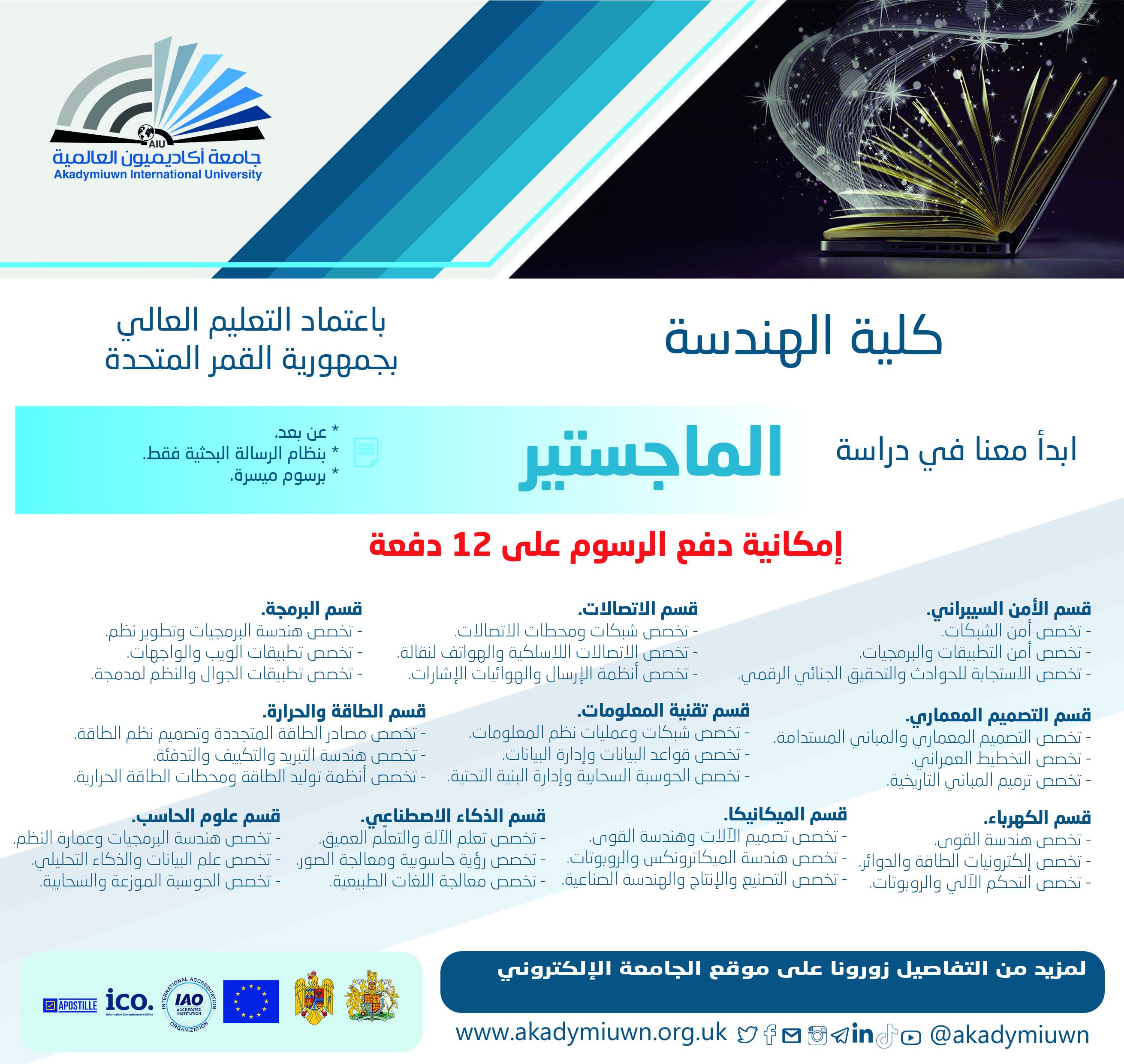 كلية الهندسة