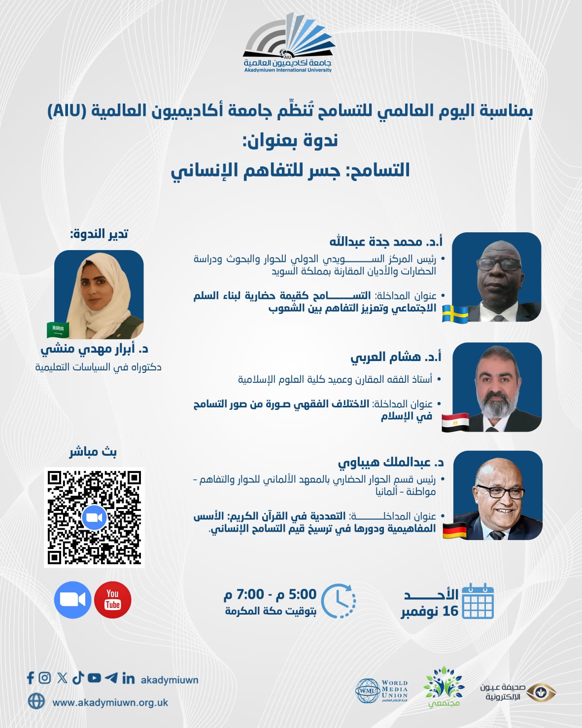 التسامح: جسر للتفاهم الإنساني