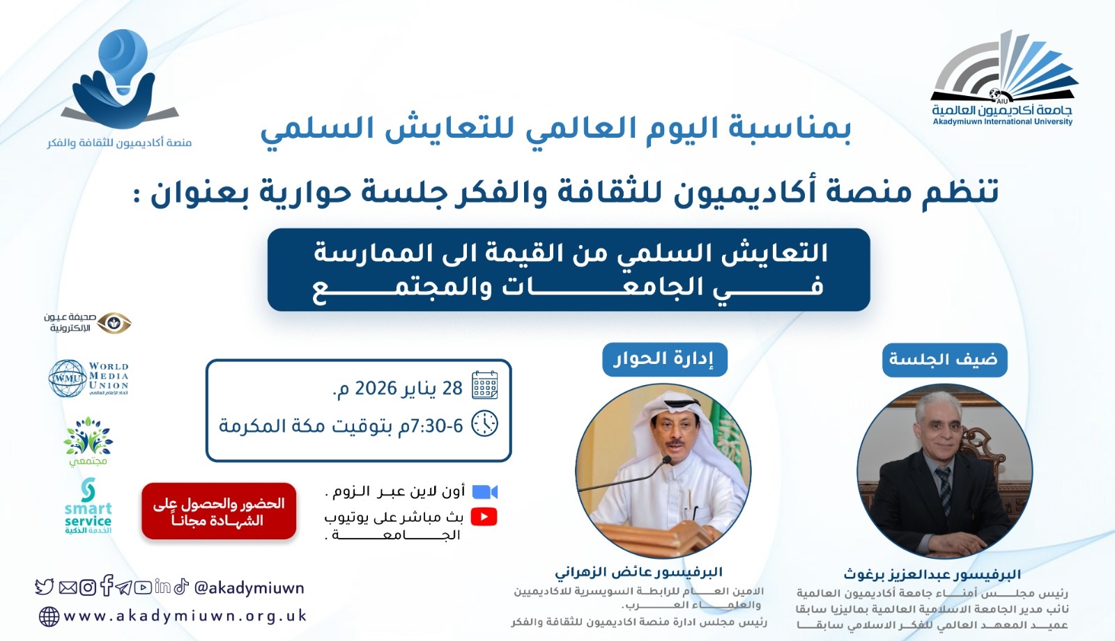 التعايش السلمي من القيمة الى الممارسة في الجامعات والمجتمع