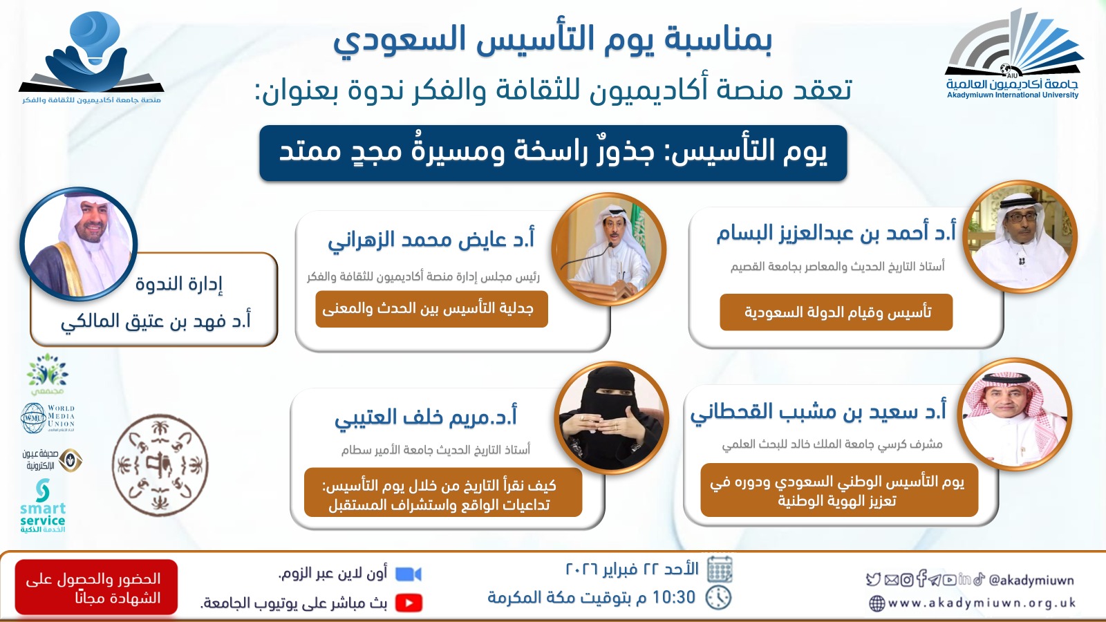 يوم التأسيس: جذور راسخة ومسيرة مجد ممتد