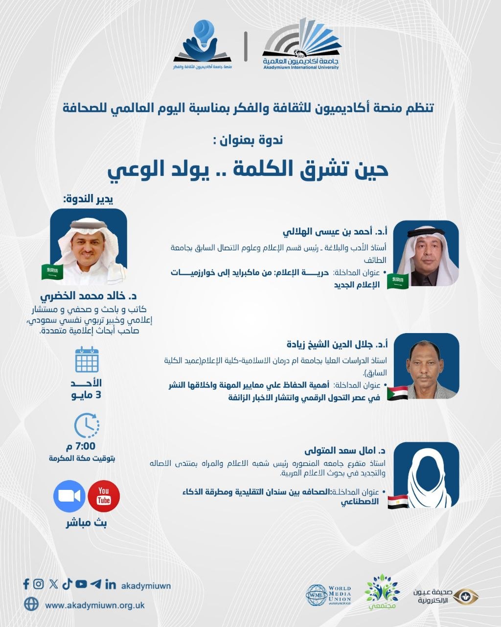 حين تشرق الكلمة .. يولد الوعي