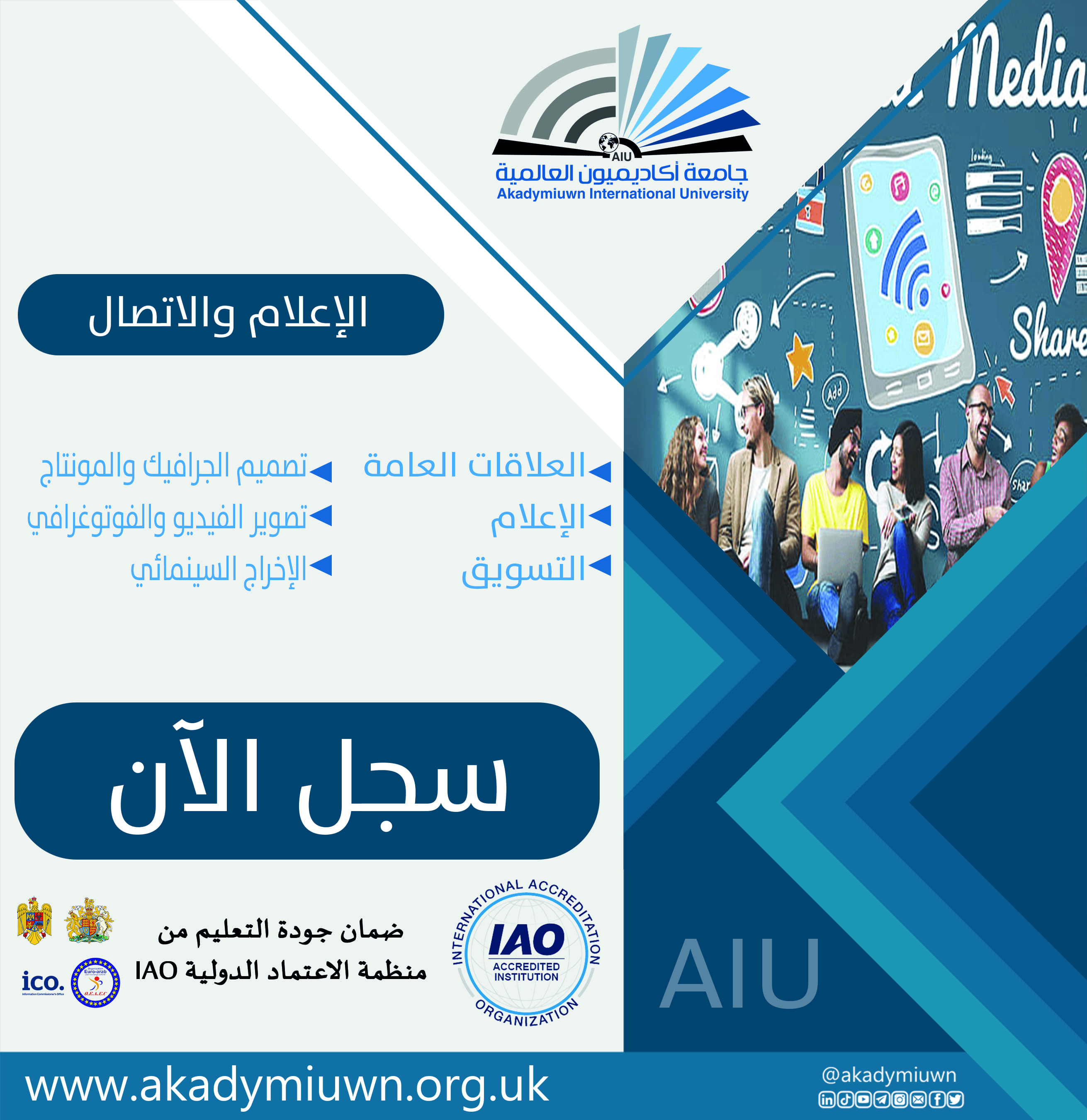كلية الإعلام والاتصال